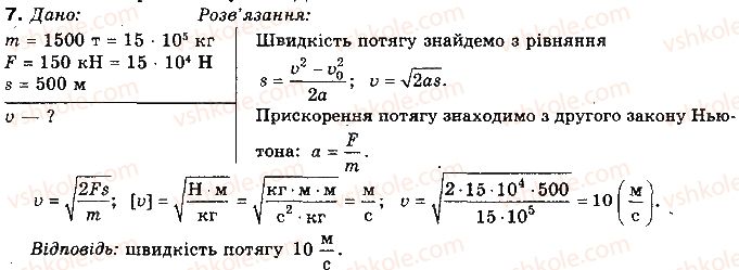 фото задание 7 - вправа 31 - розділ 3. закони збереження в механіці