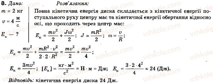 фото задание 8 - вправа 31 - розділ 3. закони збереження в механіці