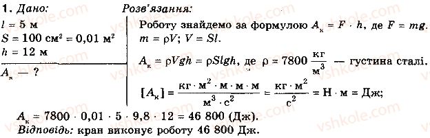 фото задание 1 - вправа 32 - розділ 3. закони збереження в механіці