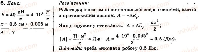 фото задание 6 - вправа 32 - розділ 3. закони збереження в механіці