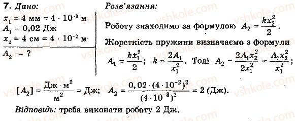 фото задание 7 - вправа 32 - розділ 3. закони збереження в механіці