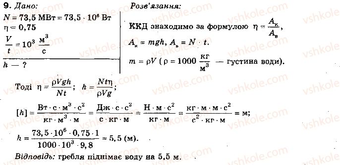 фото задание 9 - вправа 32 - розділ 3. закони збереження в механіці