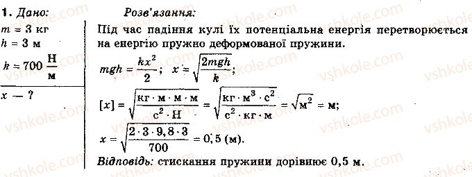 фото задание 1 - вправа 33 - розділ 3. закони збереження в механіці