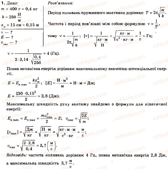 фото задание 1 - вправа 37 - розділ 3. закони збереження в механіці