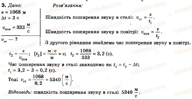 фото задание 3 - вправа 39 - розділ 4. механічні коливання та хвилі