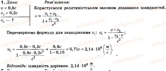 фото задание 1 - вправа 40 - розділ 4. механічні коливання та хвилі