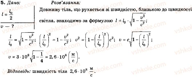 фото задание 5 - вправа 40 - розділ 4. механічні коливання та хвилі