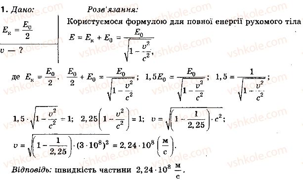 фото задание 1 - вправа 41 - розділ 4. механічні коливання та хвилі