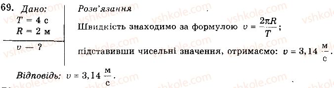 фото задание 69 - § 12. доцентрове прискорення тіла. - розділ 1. механіка