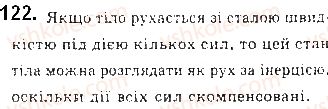 фото задание 122 - § 16. закони ньютона - розділ 1. механіка