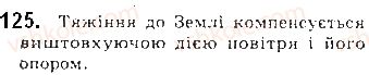 фото задание 125 - § 16. закони ньютона - розділ 1. механіка