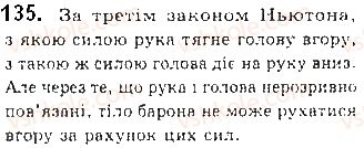 фото задание 135 - § 16. закони ньютона - розділ 1. механіка