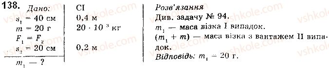 фото задание 138 - § 16. закони ньютона - розділ 1. механіка