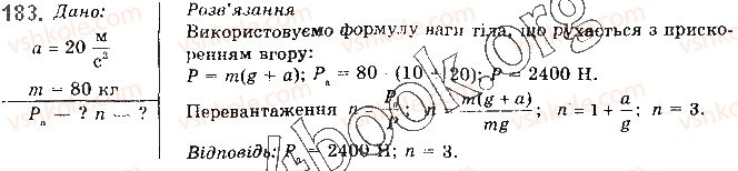 фото задание 183 - § 18. сила тяжіння та вага тіла - розділ 1. механіка