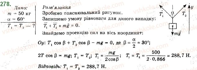 фото задание 278 - § 24. центр мас і центр тяжіння тіла. види рівноваги тіл - розділ 1. механіка