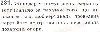 фото задание 281 - § 24. центр мас і центр тяжіння тіла. види рівноваги тіл - розділ 1. механіка