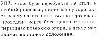 фото задание 282 - § 24. центр мас і центр тяжіння тіла. види рівноваги тіл - розділ 1. механіка