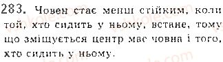 фото задание 283 - § 24. центр мас і центр тяжіння тіла. види рівноваги тіл - розділ 1. механіка