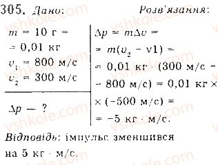 фото задание 305 - § 25. імпульс. закон збереження імпульсу - розділ 1. механіка