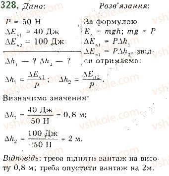 фото задание 328 - § 28. закон збереження механічної енергії - розділ 1. механіка