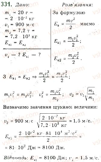 фото задание 331 - § 28. закон збереження механічної енергії - розділ 1. механіка