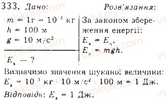 фото задание 333 - § 28. закон збереження механічної енергії - розділ 1. механіка
