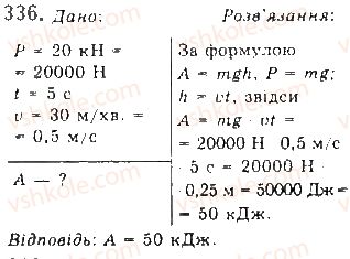 фото задание 336 - § 28. закон збереження механічної енергії - розділ 1. механіка