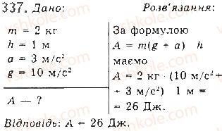 фото задание 337 - § 28. закон збереження механічної енергії - розділ 1. механіка