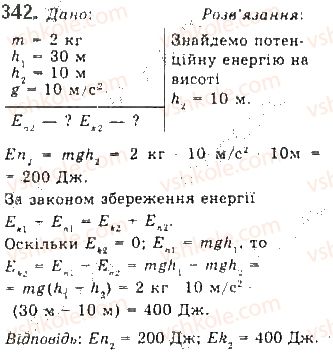 фото задание 342 - § 28. закон збереження механічної енергії - розділ 1. механіка