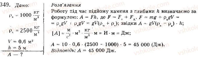 фото задание 349 - § 28. закон збереження механічної енергії - розділ 1. механіка
