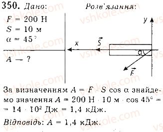 фото задание 350 - § 28. закон збереження механічної енергії - розділ 1. механіка