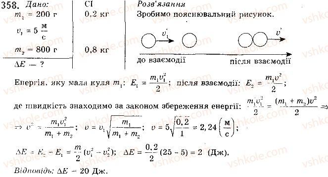 фото задание 358 - § 28. закон збереження механічної енергії - розділ 1. механіка