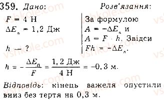 фото задание 359 - § 28. закон збереження механічної енергії - розділ 1. механіка