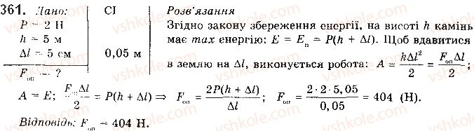 фото задание 361 - § 28. закон збереження механічної енергії - розділ 1. механіка