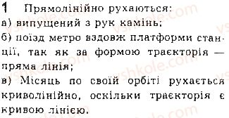 фото задание 1 - § 8. відносність механічного руху. закон додавання швидкостей - розділ 1. механіка