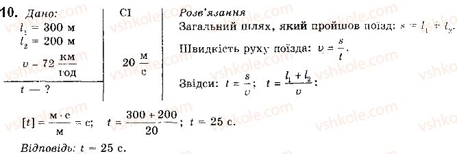 фото задание 10 - § 8. відносність механічного руху. закон додавання швидкостей - розділ 1. механіка