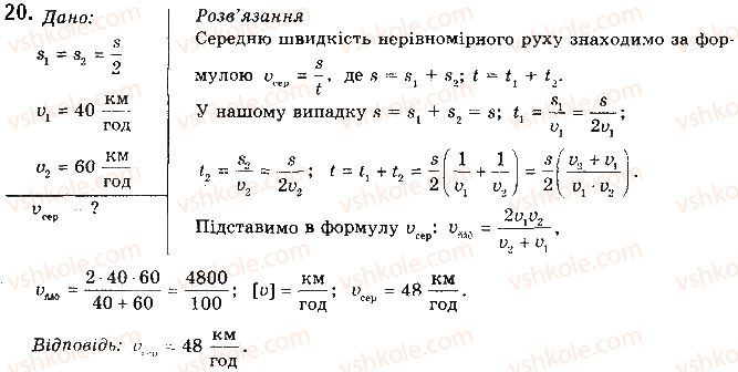 фото задание 20 - § 8. відносність механічного руху. закон додавання швидкостей - розділ 1. механіка