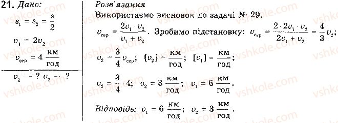 фото задание 21 - § 8. відносність механічного руху. закон додавання швидкостей - розділ 1. механіка