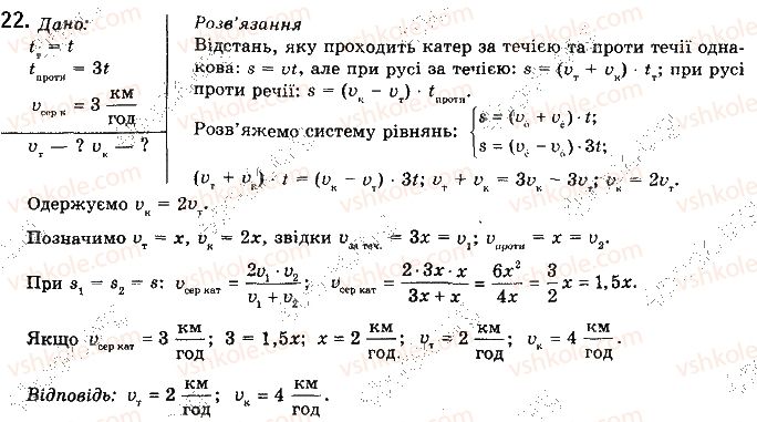 фото задание 22 - § 8. відносність механічного руху. закон додавання швидкостей - розділ 1. механіка