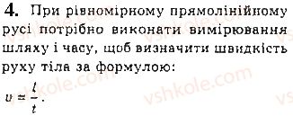 фото задание 4 - § 8. відносність механічного руху. закон додавання швидкостей - розділ 1. механіка