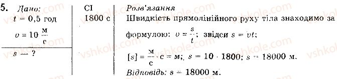 фото задание 5 - § 8. відносність механічного руху. закон додавання швидкостей - розділ 1. механіка