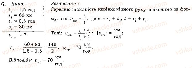 фото задание 6 - § 8. відносність механічного руху. закон додавання швидкостей - розділ 1. механіка