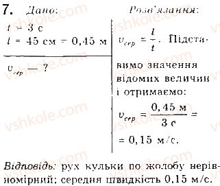 фото задание 7 - § 8. відносність механічного руху. закон додавання швидкостей - розділ 1. механіка