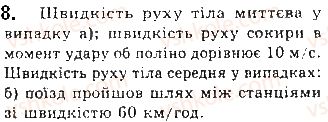 фото задание 8 - § 8. відносність механічного руху. закон додавання швидкостей - розділ 1. механіка