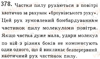 фото задание 378 - § 38. газові закони для ізопроцесів - розділ 2. молекулярна фізика та термодинаміка