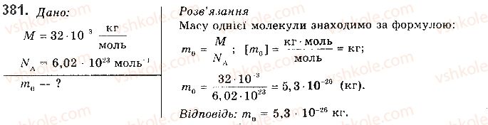 фото задание 381 - § 38. газові закони для ізопроцесів - розділ 2. молекулярна фізика та термодинаміка