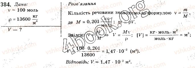 фото задание 384 - § 38. газові закони для ізопроцесів - розділ 2. молекулярна фізика та термодинаміка