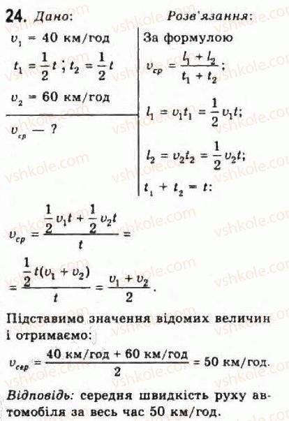 фото задание 24 - розділ 1. кінематика - механіка
