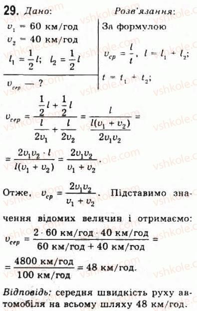 фото задание 29 - розділ 1. кінематика - механіка