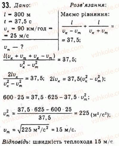 фото задание 33 - розділ 1. кінематика - механіка